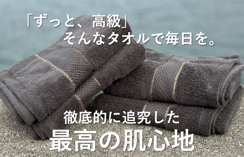 【THE PREMIUM TOWEL】10枚セットバスタオル／厚手泉州タオル（チャコール）【泉州タオル 国産 吸水 普段使い シンプル 日用品】 099H1415