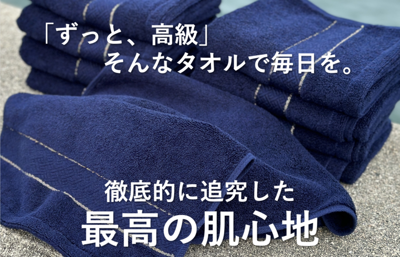 【THE PREMIUM TOWEL】10枚セットフェイスタオル／厚手泉州タオル（ネイビー）【泉州タオル 国産 吸水 普段使い シンプル 日用品】 099H1419