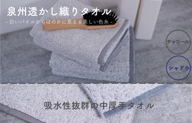 ムコタオル 透かし織りフェイスタオル 4枚セット（チャコール・シャドウ） 099H1682