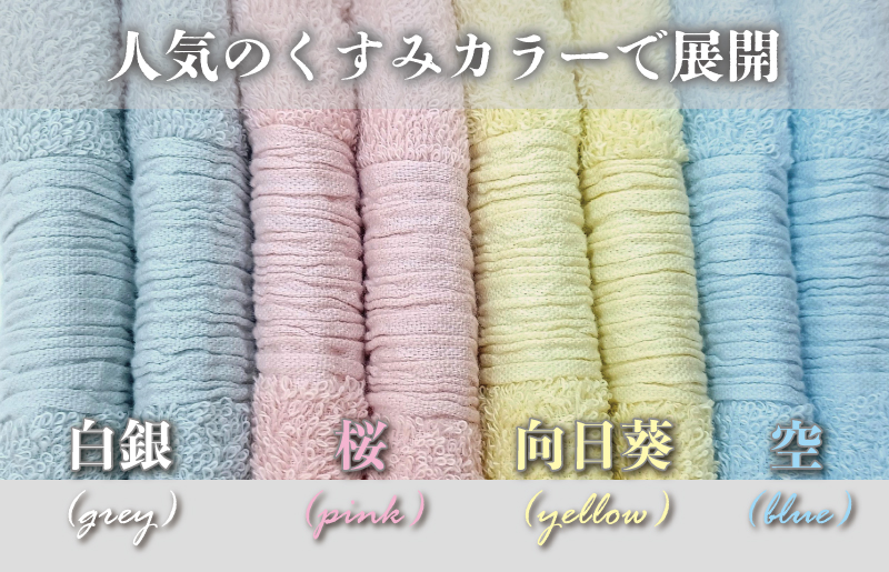 フェイスタオル 4色8枚セット 和彩（WASAI）【泉州タオル 中厚 国産 吸水 普段使い シンプル 日用品 家族 ファミリー】 010B1713