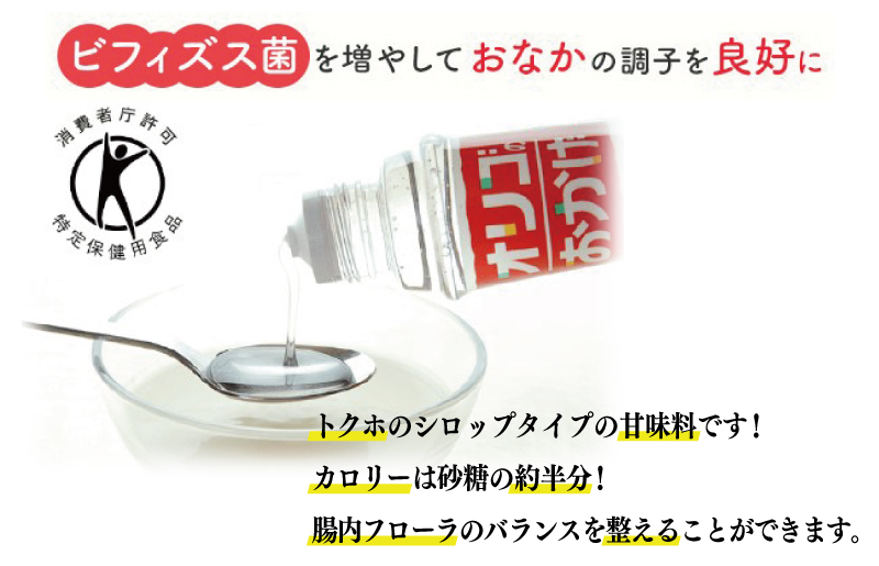 オリゴのおかげ 300gボトル×6本【オリゴ糖 甘味料 シロップタイプ 腸内 ビフィズス菌 乳果オリゴ糖 トクホ 普段使い】 099H1931