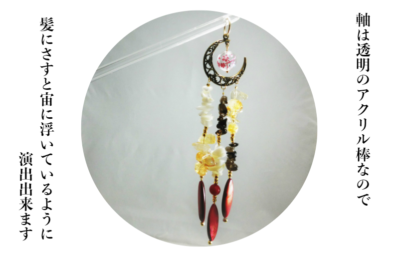 天然石簪（かんざし）「RaspberryMoon(紅の月)」 099H2181