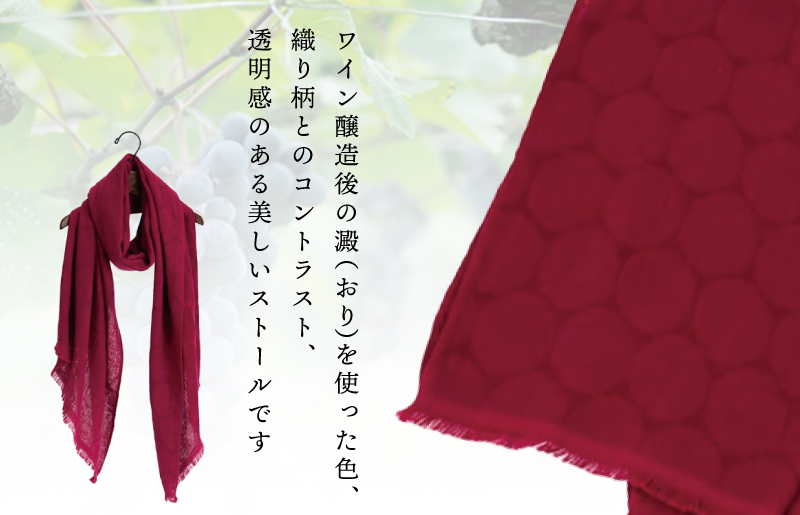 天然染料 ガーゼ織ストール ワイン染め サイズ：180cm×60cm 099H2613