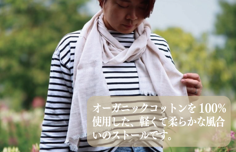 オーガニック100% シングルガーゼコットンストール(FOODTEXTILEコーヒー/ブラウン) G2000