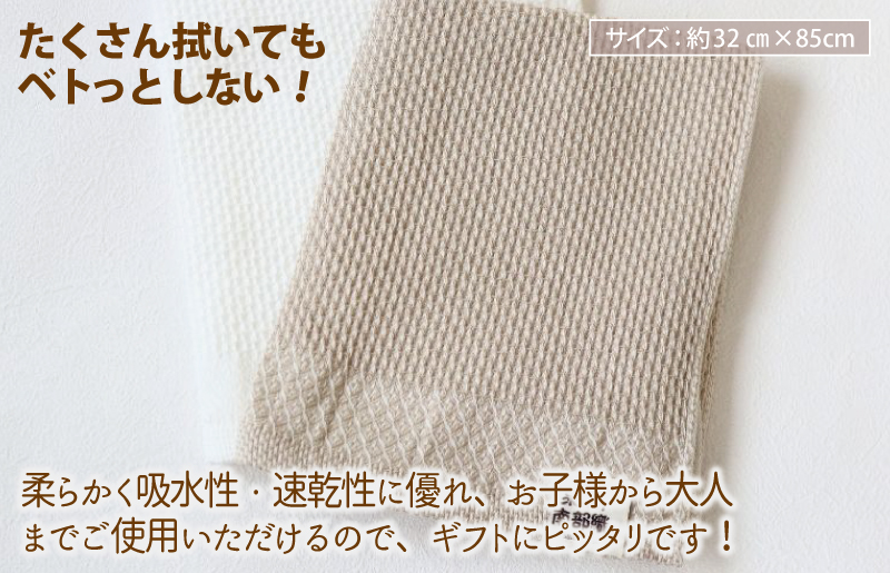 【ギフトボックス】泉州南部織 ハニカム織フェイスタオル 2枚（ベージュ／ホワイト） G2006