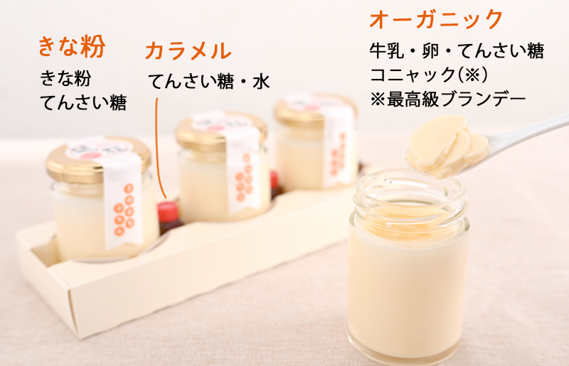 オーガニック卵の極上ぷりん 3個【洋菓子 スイーツ おやつ てんさい糖 冷蔵】 099H2828