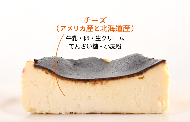 バスクチーズ （冷凍ケーキ）12cm×1台【洋菓子 スイーツ おやつ てんさい糖 冷凍ケーキ】 099H2830