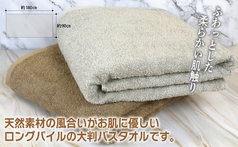 大判バスタオル 2枚 90×180cm（ブラウン／ベージュ）【泉州タオル 国産 吸水 普段使い シンプル 日用品】 G2167
