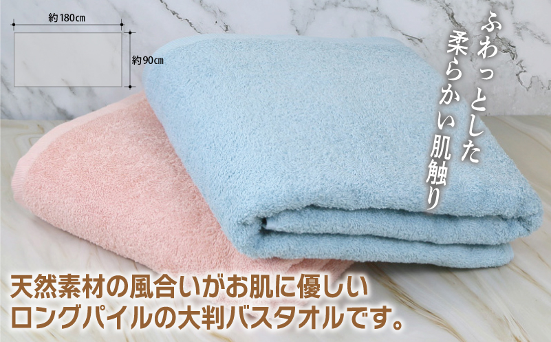大判バスタオル 2枚 90×180cm（ピンク／ブルー）【泉州タオル 国産 吸水 普段使い シンプル 日用品】 G2168