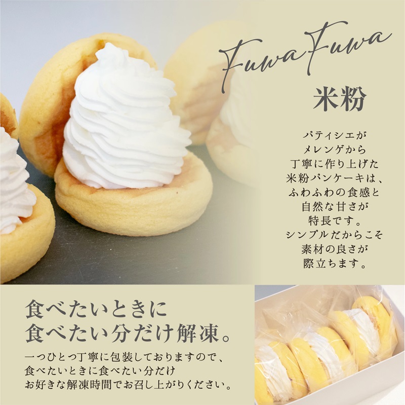 【お歳暮対応】パンケーキカフェcafeblowの国産米粉パンケーキ3個入（グルテンフリー・プレーン） 099H3136o
