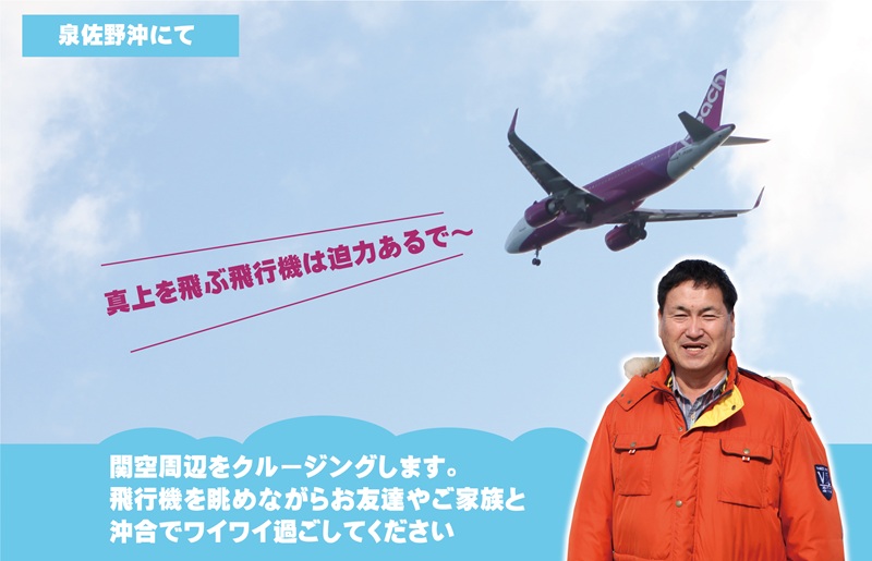 真面目漁師 濱ちゃんがご案内！関空クルージング（釜揚げしらすのお土産付き） G2189