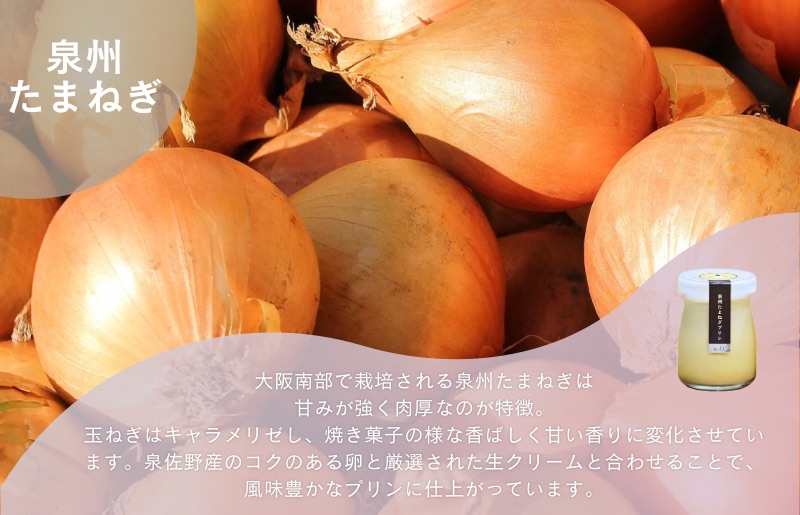 泉州たまねぎプリン 3個＆なめらか濃厚プリン 3個 099H3661