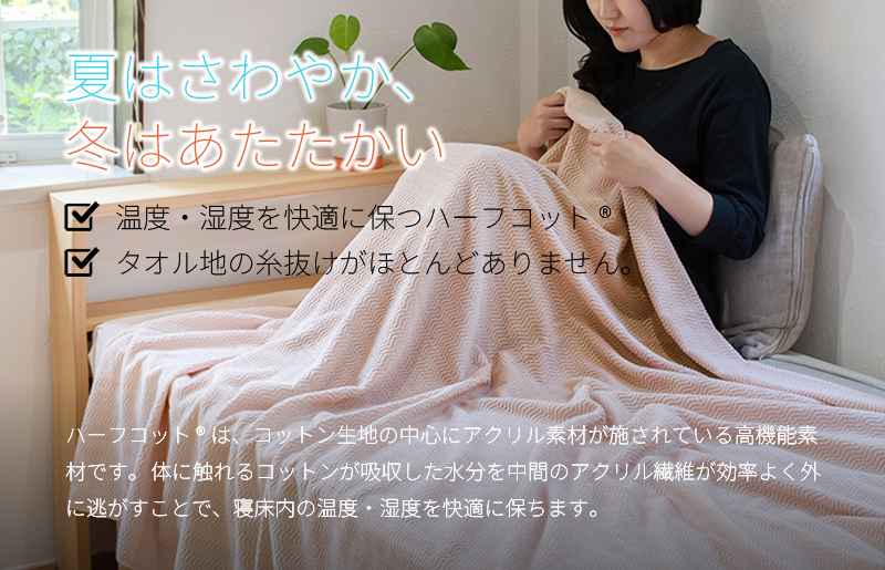 【圧倒的企業努力】うとうとタオルケット（アッシュピンク）【日本製 国産 快眠 快適 上質 寝具 一年中 オールシーズン】 099H3667-1
