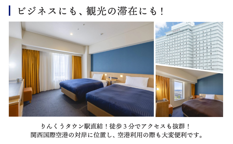 関西エアポートワシントンホテル利用券（6000円相当） 099H3797