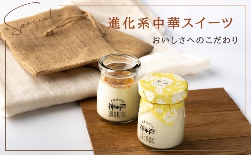 【神戸milk】濃厚生杏仁プリン 12個セット【神戸ミルク 手作り 冷蔵 ぷりん スイーツ デザート】 099H3851