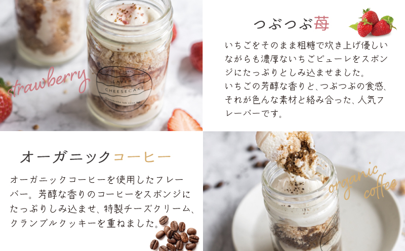 レイヤーチーズケーキ 3個セット（苺／コーヒー／抹茶） 099H3918