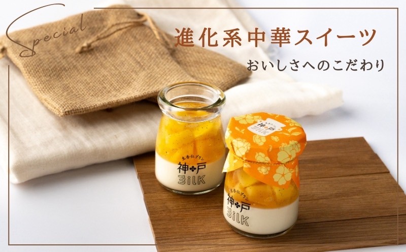 【神戸milk】マンゴー生杏仁プリン 6個セット【神戸ミルク 手作り 冷蔵 ぷりん スイーツ デザート】 099H3926