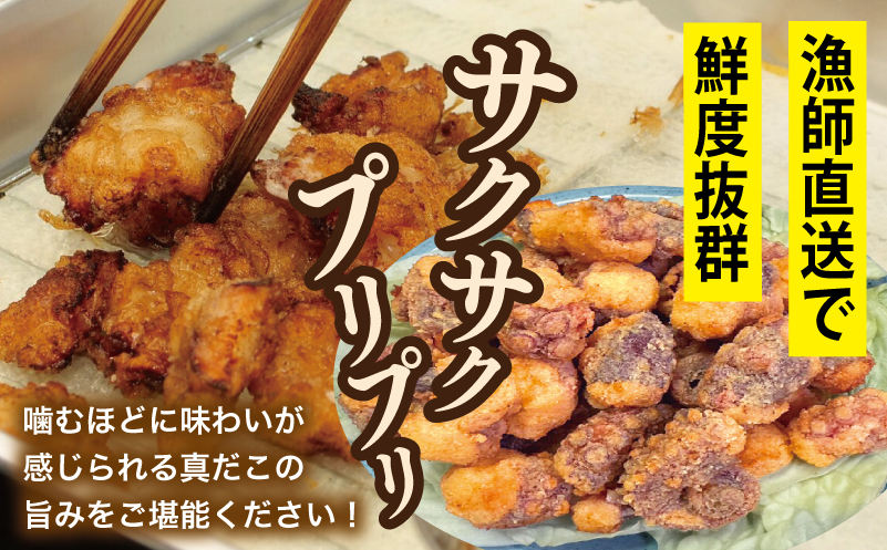 【漁師直送】泉佐野産 真だこ 唐揚げ 800g（タコ たこ おつまみ 冷凍 簡単調理 お惣菜） 099H4297