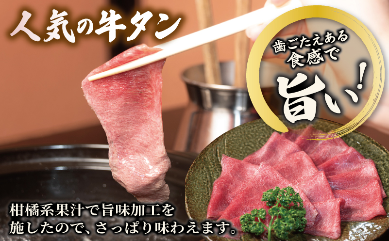 薄切り 牛タン しゃぶしゃぶ  鍋 小分け お試し少量パック（250g×1P） 099H4375