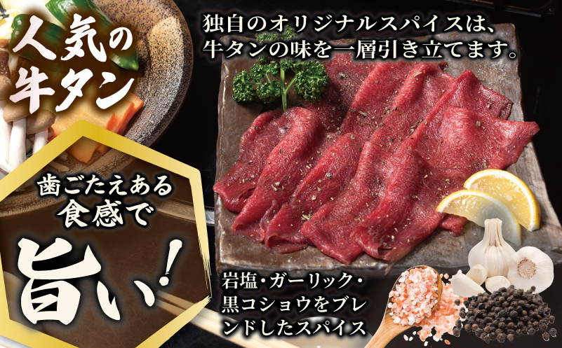 焼肉 牛タン 薄切り オリジナルスパイス  小分け 合計 1kg（250g×4P） 099H4376