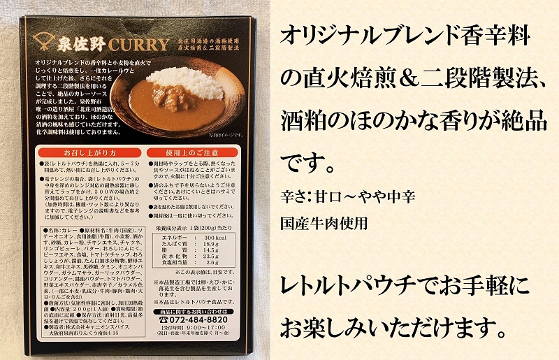 泉佐野カレー 4個【酒粕使用 化学調味料不使用 レトルト レトルトカレー】 099H669