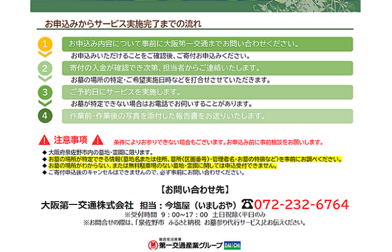 お墓参りサポート（１回） 099H815