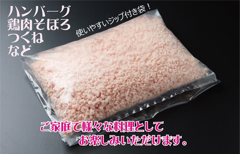 定期便 さのうまみ鶏 パラパラ鶏ミンチ 1kg 全4回【毎月配送コース】 099Z093