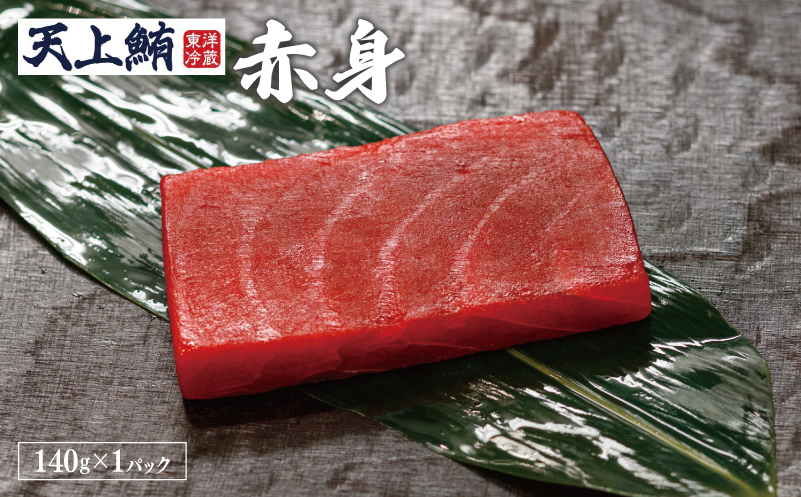 【高島屋選定品】<東洋冷蔵> 天上鮪 赤身/たたきセット 定期便 全3回【毎月配送 刺身 海鮮丼 鮪 まぐろ マグロ 小分け】 099Z221