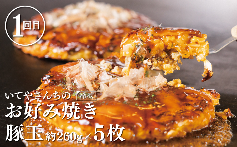 【高島屋選定品】定期便 泉佐野味めぐり 全4回【お好み焼き スイーツ 天上鮪 ピクルス】 099Z223