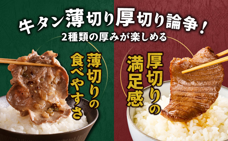 【定期便】牛タン薄切り厚切り交互便 全2回【牛タン 牛肉 焼肉用 薄切り 厚切り 焼肉 BBQ 訳あり サイズ不揃い 毎月配送コース】 099Z474