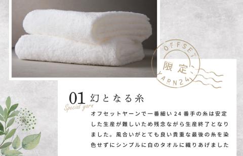 めっちゃええや～ん24 バスタオル 2枚 ホワイト G2622