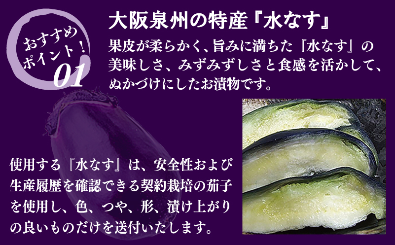 泉州特産 水なす ぬか漬け 3個【泉州久米田漬け 水茄子 なす 旬 野菜 おつまみ ギフト 贈り物】 005A194