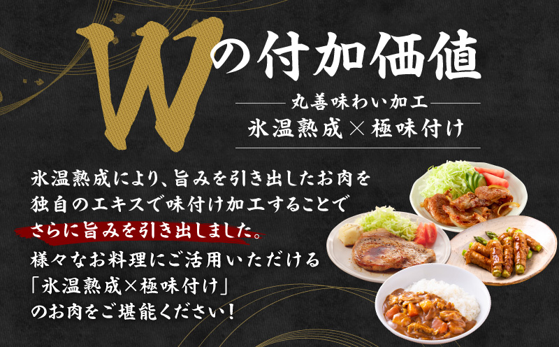 国産 豚肉 4種 総量 1.2kg【300g×4P 氷温熟成×極味付け 小分け ぶたにく 普段使い 野菜炒め】 mrz0247