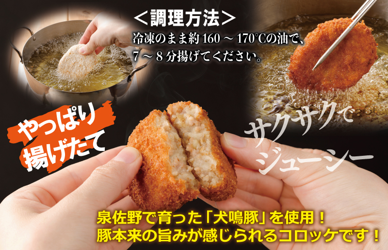 【泉佐野ブランド豚】 犬鳴豚の手作りコロッケ（15個入り） 099H3906