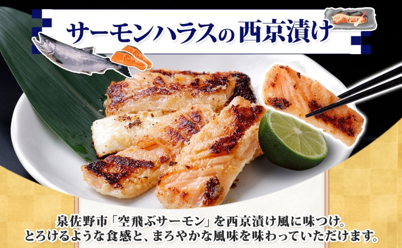 アトランティックサーモン ハラス 西京漬け 合計600g【小分け 200g×3P おかず お弁当 おつまみ 簡単調理 北国からの贈り物】 005A709