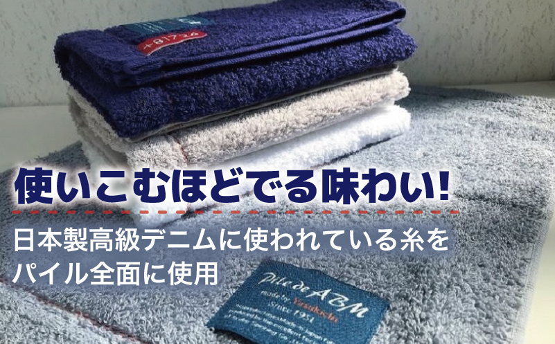 高級デニム糸で織った泉州タオル4枚セット（ハンドタオル） 010B043