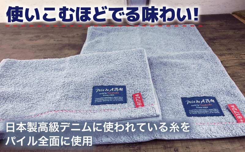 高級デニム糸で織った泉州タオル2枚セット（フェイスタオル・ブルー） 010B047