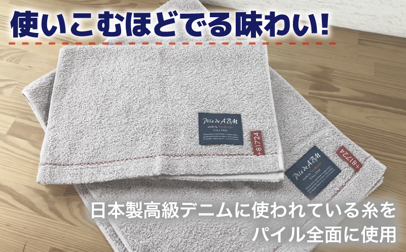 高級デニム糸で織った泉州タオル2枚セット（フェイスタオル・グレー） 010B048