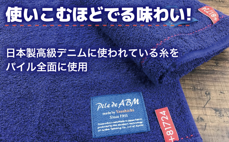 高級デニム糸で織った泉州タオル2枚セット（フェイスタオル・ネイビー） 010B049