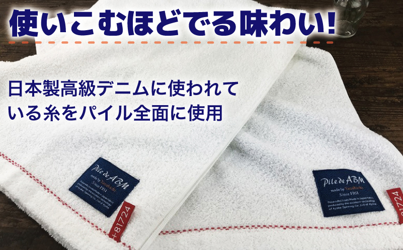 高級デニム糸で織った泉州タオル2枚セット（フェイスタオル・ホワイト） 010B050