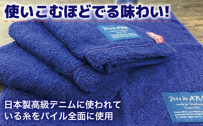 高級デニム糸で織った泉州タオル4枚セット（ハンドタオル・ネイビー） 010B053