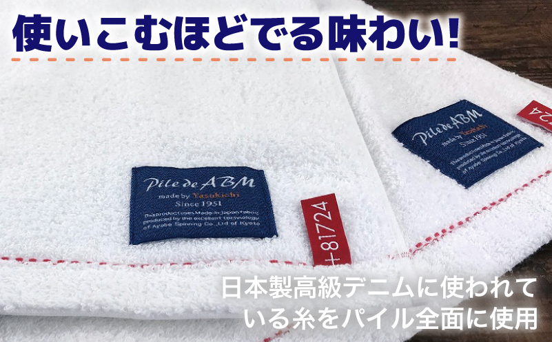 高級デニム糸で織った泉州タオル4枚セット（ハンドタオル・ホワイト） 010B054