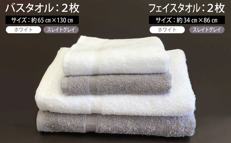 泉州タオルJOYバス&フェイスタオル4枚セット(373.375)【泉州タオル 国産 吸水 普段使い 無地 シンプル 日用品 家族 ファミリー】 099H3620