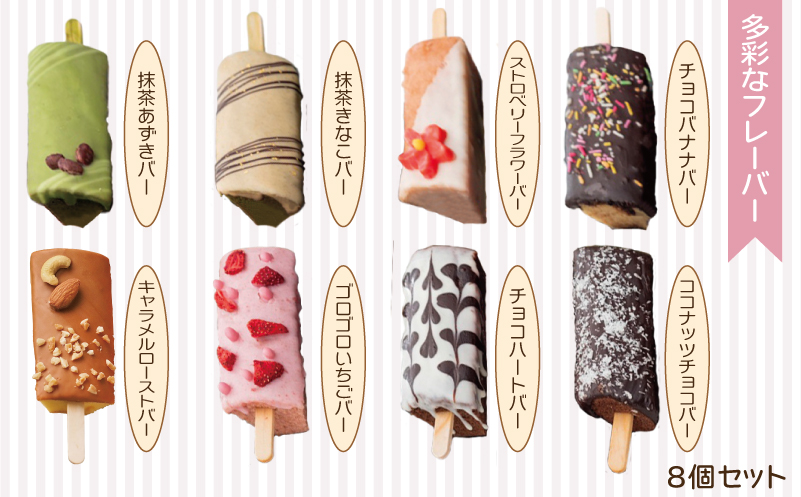 デコバー8個セット バウムクーヘン専門店 010B1493