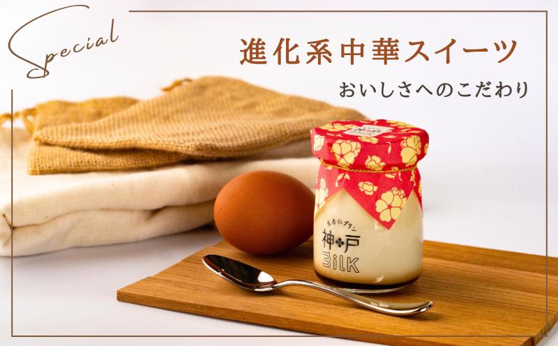 【神戸milk】生杏仁プリン 6個セット【神戸ミルク 手作り 冷蔵 ぷりん スイーツ デザート】 010B1594