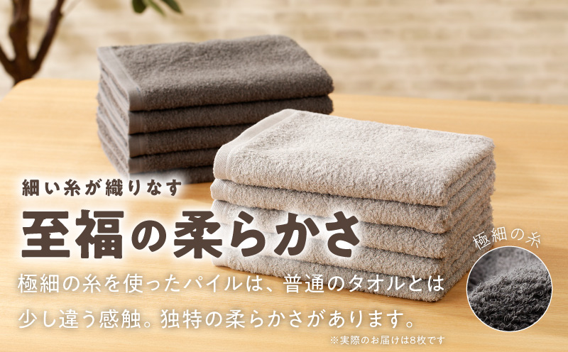 【TVで紹介！】ナチュレル 贅沢フェイスタオル 8枚（グレー系）【泉州タオル 国産 吸水 普段使い 無地 シンプル 日用品 家族 ファミリー】 010B1774