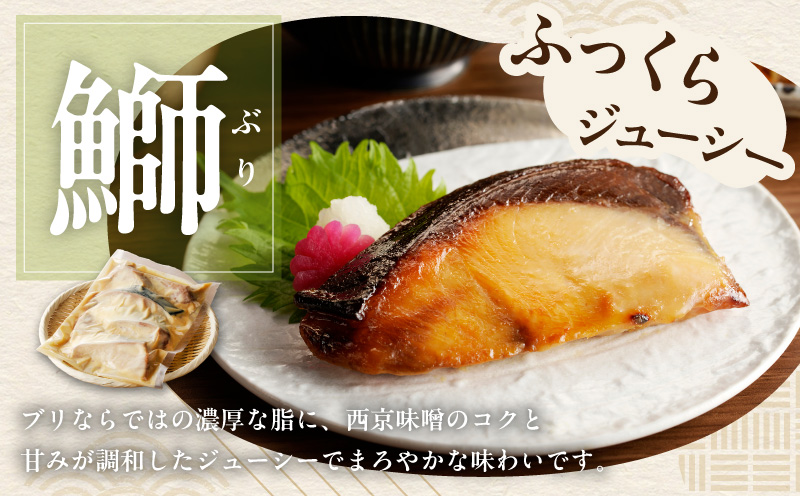 【圧倒的企業努力】国産 ぶり 西京漬け ブリ 鰤 約500g（切り身 4枚以上） G2749-1
