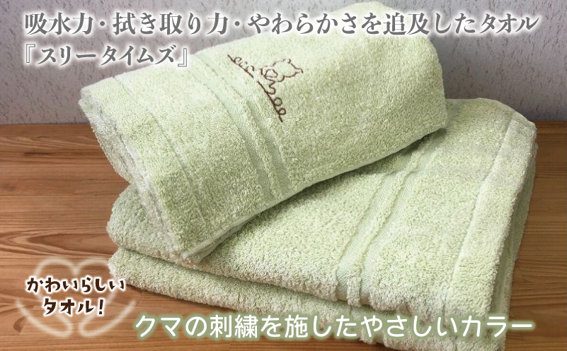 泉州バスタオル3枚セット（グリーン） スリータイムズ ラインベアー 010B454