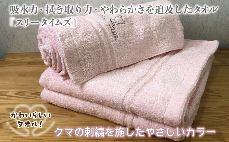 泉州バスタオル3枚セット（ピンク） スリータイムズ ラインベアー 010B455