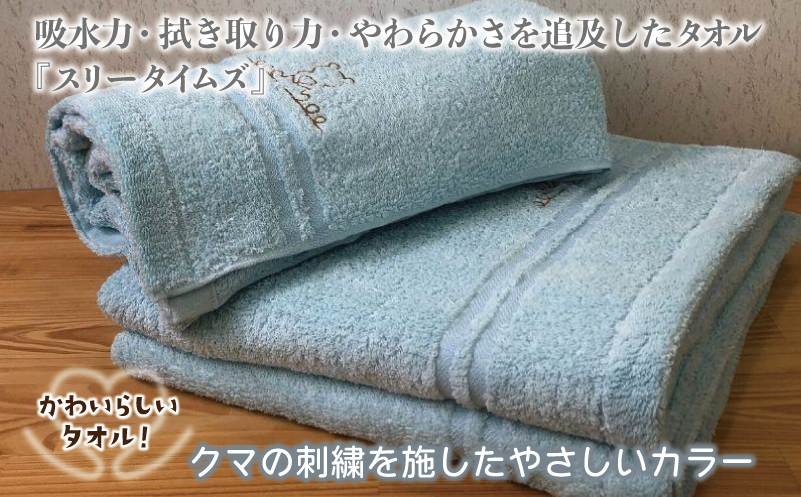 泉州バスタオル3枚セット（ブルー） スリータイムズ ラインベアー 010B456